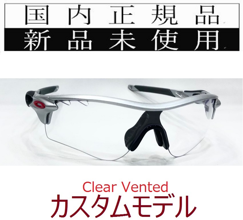 RL51-CLvtd 正規保証書付 新品未使用 国内正規 オークリー OAKLEY レーダーロック RADARLOCK (A) アジアンフィット プリズム クリア OO9206