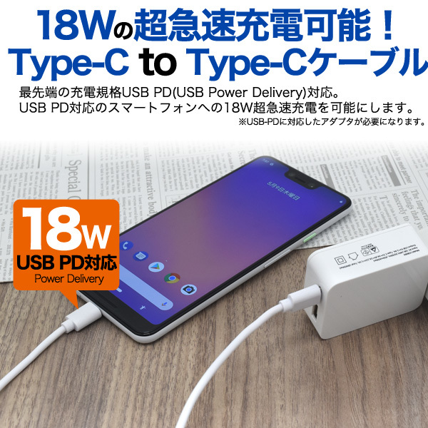 超急速充電可能 Type-C toType-Cケーブル 100cm USB PD対応 充電ケーブル 1m スマホ充電器 スマホ 充電器_画像3