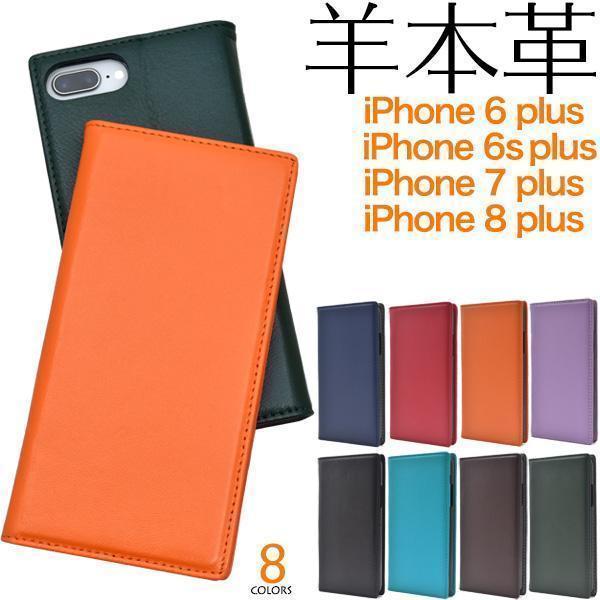 羊本革 ＜アイフォン・8プラス/7プラス用＞iPhone 7Plus/iPhone 8Plus ケース スマホケース 7/8プラス/6sレザー手帳型ケース_画像2