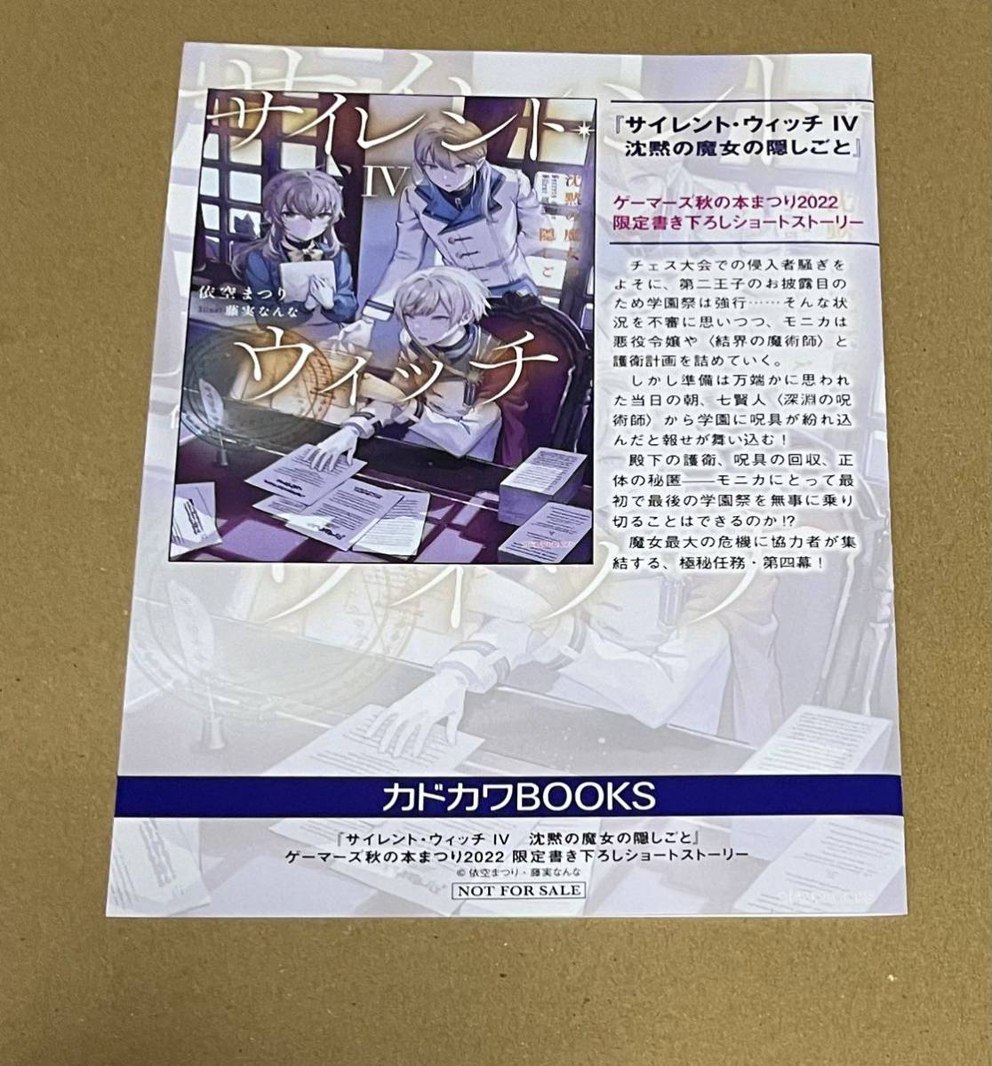 ゲーマーズ 秋の本まつり 2022 ポイント交換 景品 特典 ブックレット 小冊子 サイレント・ウィッチ 在庫3_画像1