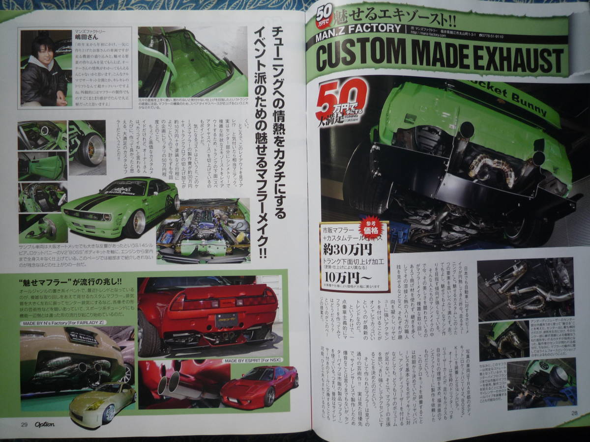 ◇Option オプション 2016年■車種別おススメ50万円納得メニュー/裏メニュー R354A-GEAE86R32R33R34A14S15Z32Z33Z34EK9EG9A80A90ZN6ZCの画像3