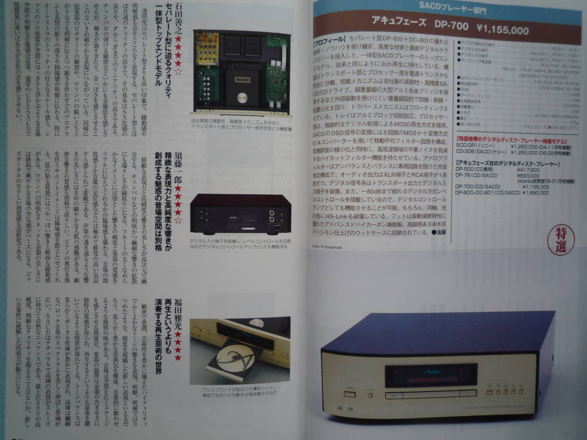 ◇ステレオ 2008年5月号 ■再生音の源流電源を強化せよ！電源に魅せられた男たち　長岡金田管野管球MJ上杉アクセサリ江川福田寺岡五味_画像4