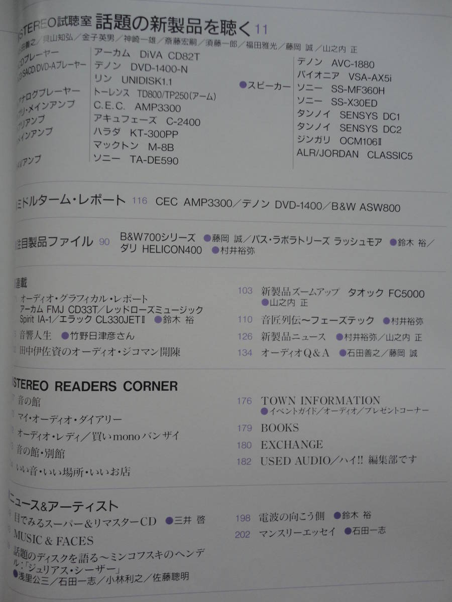 ◇ステレオ stereo 2003年11月号 ■アクセサリー＆セッティングでアーティストを納得させる音を創る　岡金田管野管球MJ上杉福田寺岡_画像3