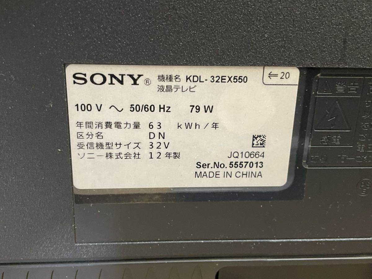 SONY BRAVIA 32インチ液晶テレビ KDL-32EX550 2012年製 ソニー ブラビア 32型_画像5