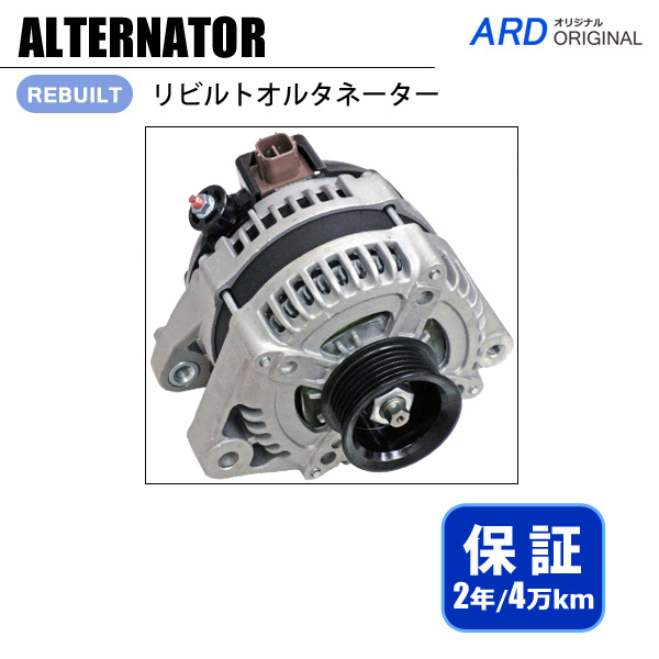 アルファードG MNH10W MNH15W リビルト オルタネーター 27060-20300 104210-4040 104210-4041 [A-D151]_画像1