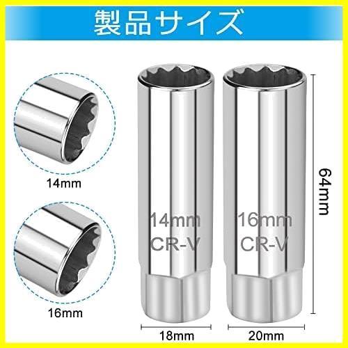 プラグソケット(12角) 2本セット スパークプラグソケット ユニバーサルソケット 16mm & 14mm スパークプラグレンチ専用ソケット_画像2