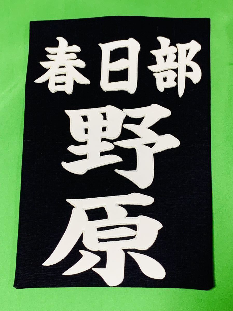 （No.6）剣道用　垂名札、クラリーノ縫い付けタイプ・注文お受けします（1枚）_画像2