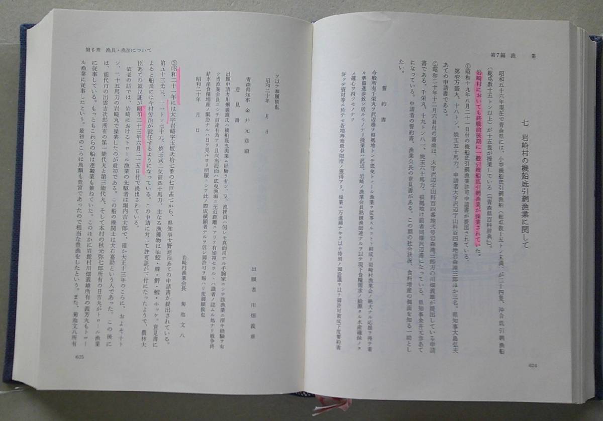 岩崎村史（青森県西津軽郡）上下2冊　昭和62年／平成元年_画像3