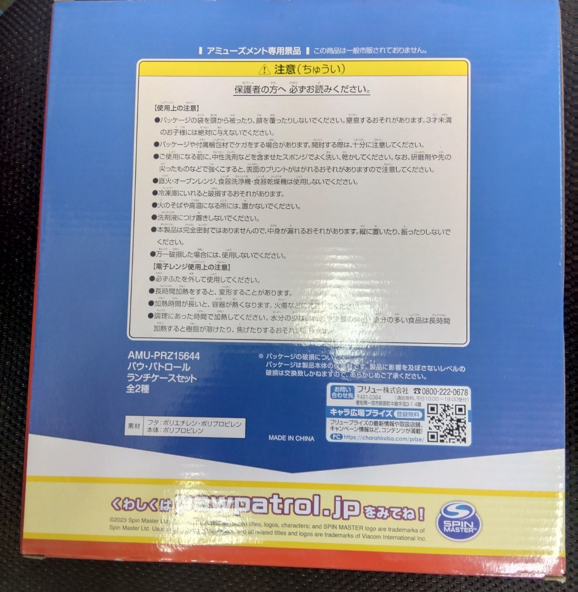 PAWPATROL　パウ・パトロール　ランチケースセット　パウパト　未使用非売品