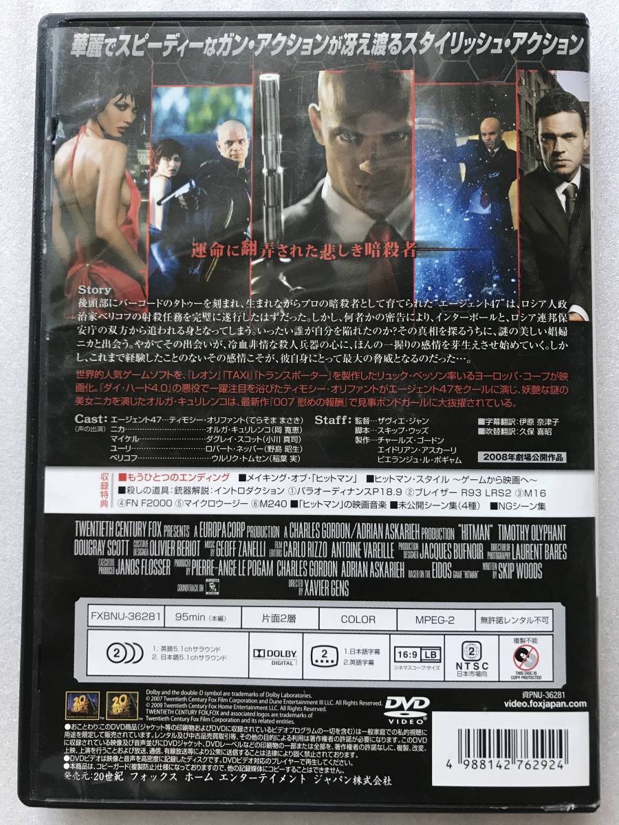 ヒットマン ティモシーオリファント オルガキュリレンコ 中古 DVD セル版 他多数出品中_画像3