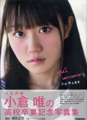 小倉唯写真集「yui memory」_画像1