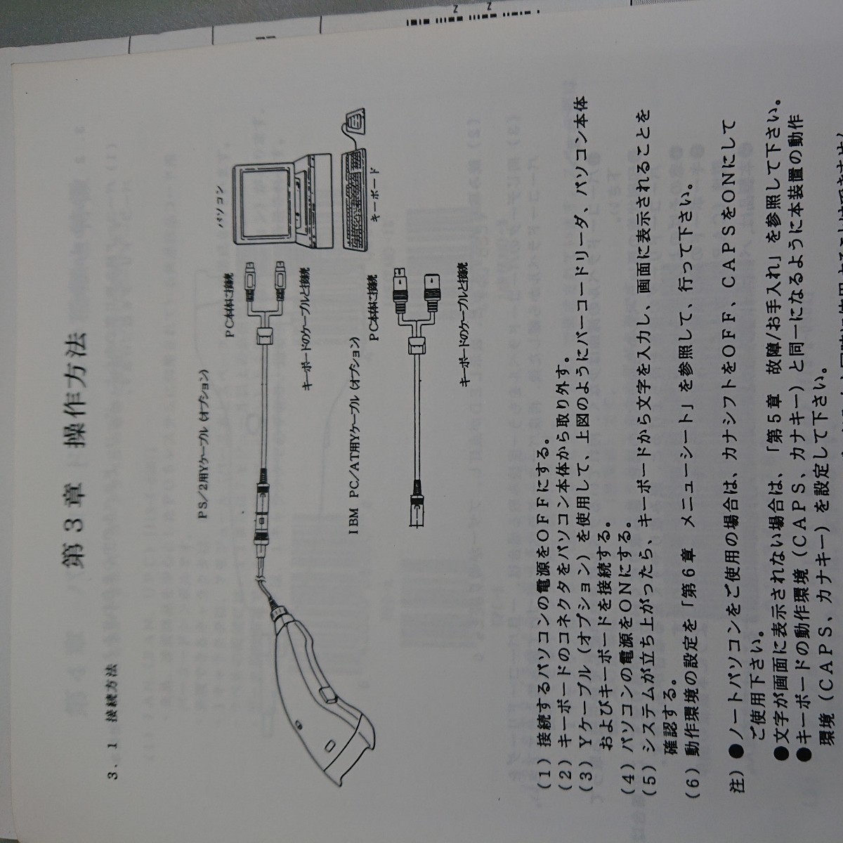 最終！バーコードリーダー BCK5446-STA NEC PC/AT PS/2キーボードの間に接続_画像6