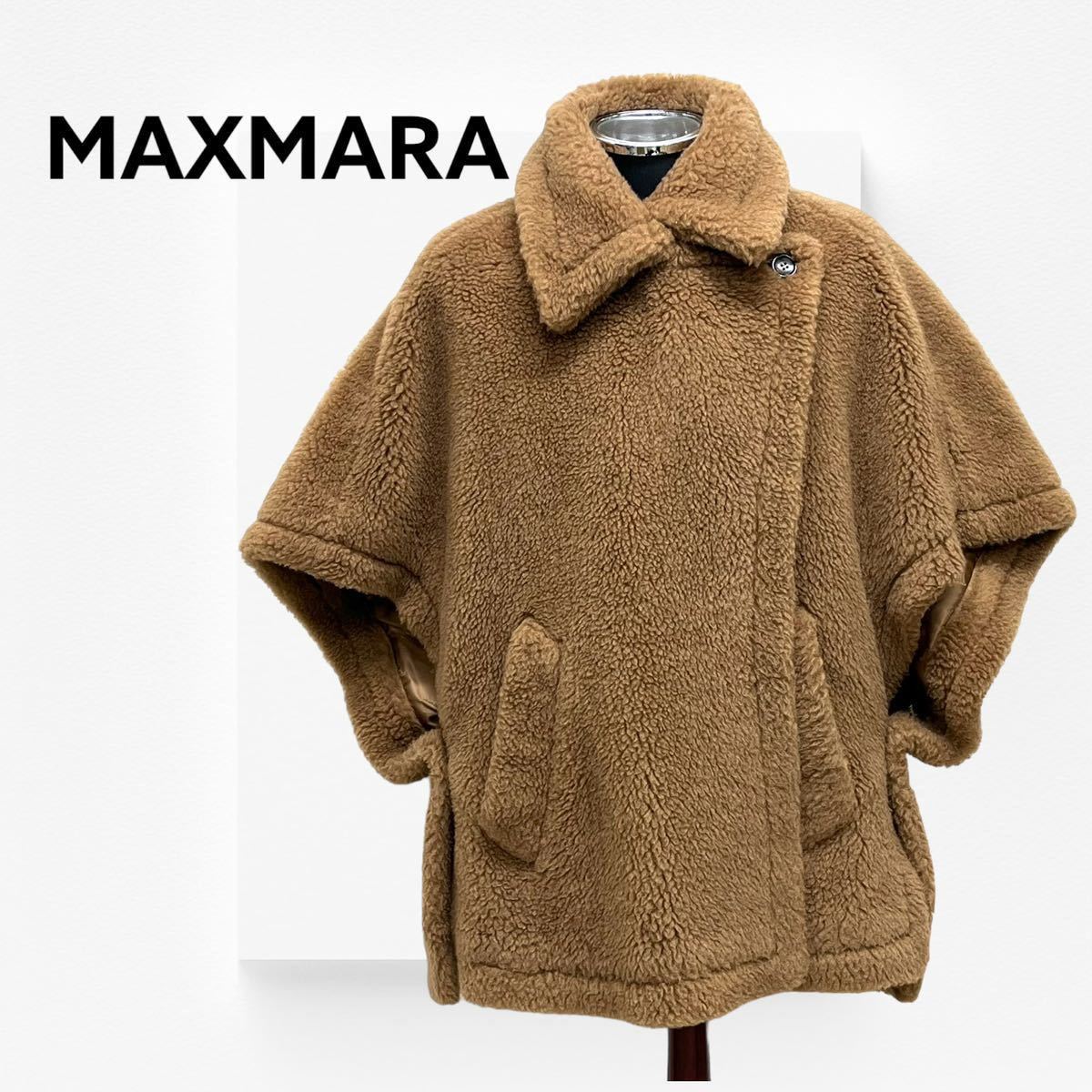 最高級 白タグ MaxMara マックスマーラ 21AW キャメル シルク混 テディベア ケープ コート レディース 473604136