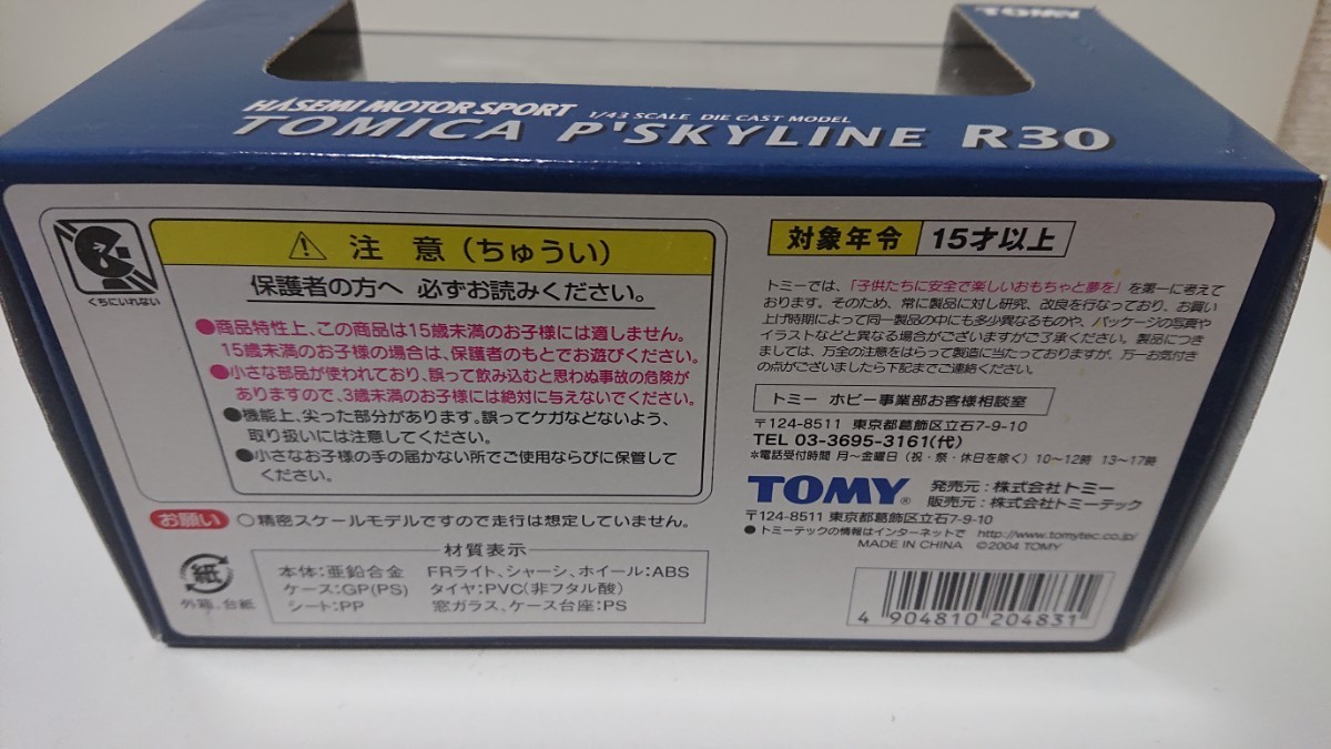 トミカ EBBRO トミカ エブロ 1/43 HASEMI MOTOR SPORT TOMICA P´SKYLINE R30 / トミカ Pダッシュ スカイライン R30_画像4