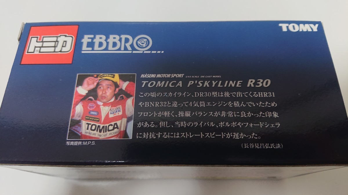 トミカ EBBRO トミカ エブロ 1/43 HASEMI MOTOR SPORT TOMICA P´SKYLINE R30 / トミカ Pダッシュ スカイライン R30_画像5