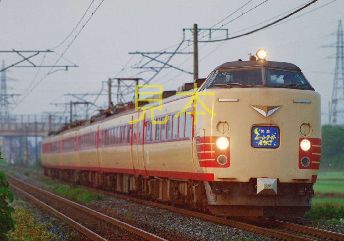 ☆90～00年代鉄道10jpgCD[485系上沼垂色特急みのり、快速くびき野、189系あさま色特急みのり他]☆_DP0197