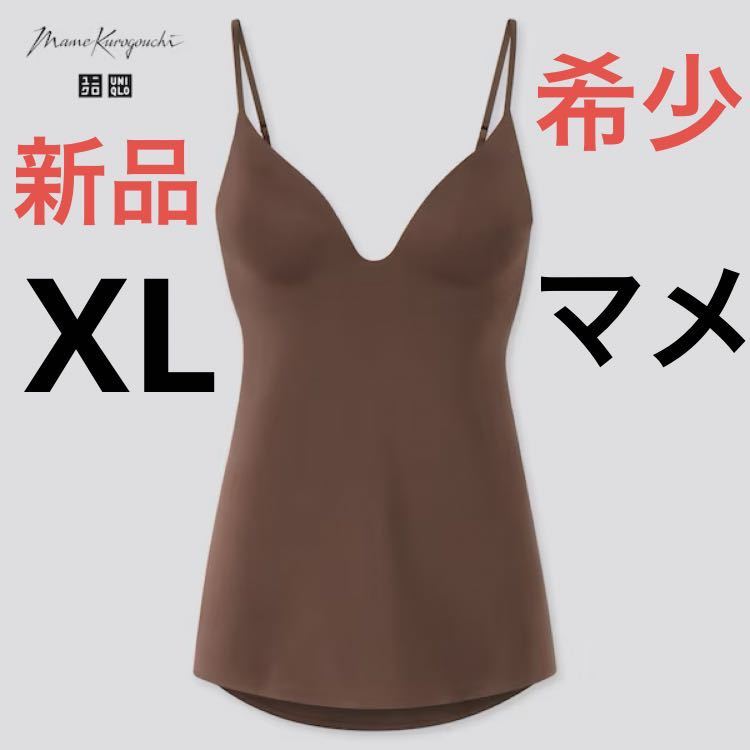 新品 ユニクロ マメ コラボ エアリズムプランジブラキャミソール 新品 ユニクロ マメ コラボ エアリズムプランジブラキャミソール