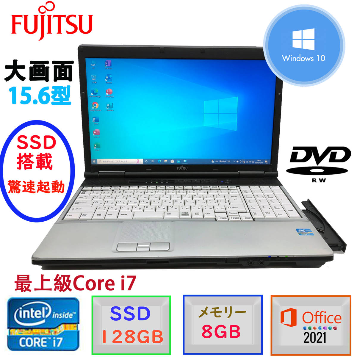 選ぶなら 第三世代 大画面15.6型 最上級Corei7 F DVD-RW SSD128GB