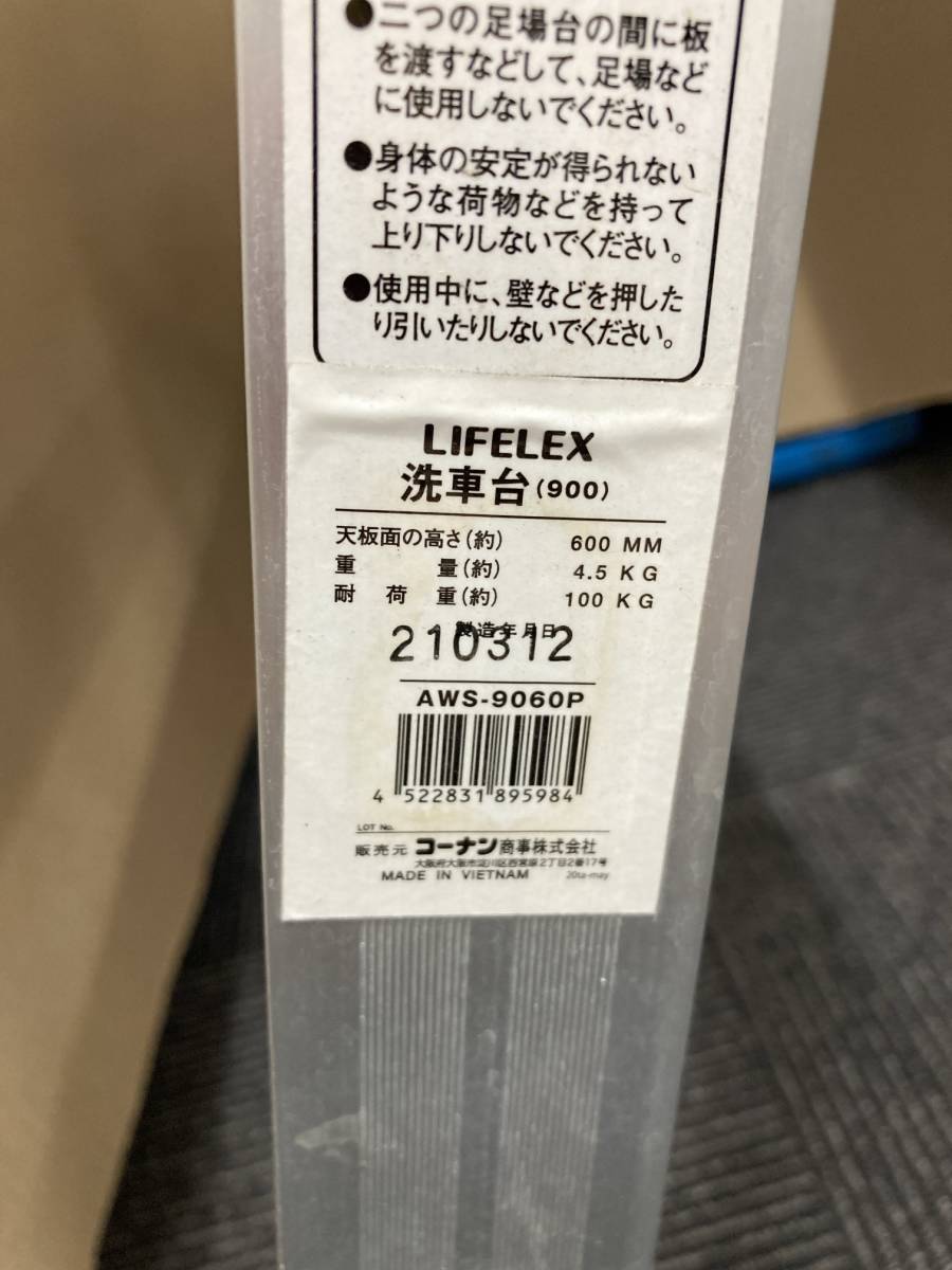 06】コーナン アルミ洗車台 900 AWS-9060P 作業台 立ち馬 タチウマ