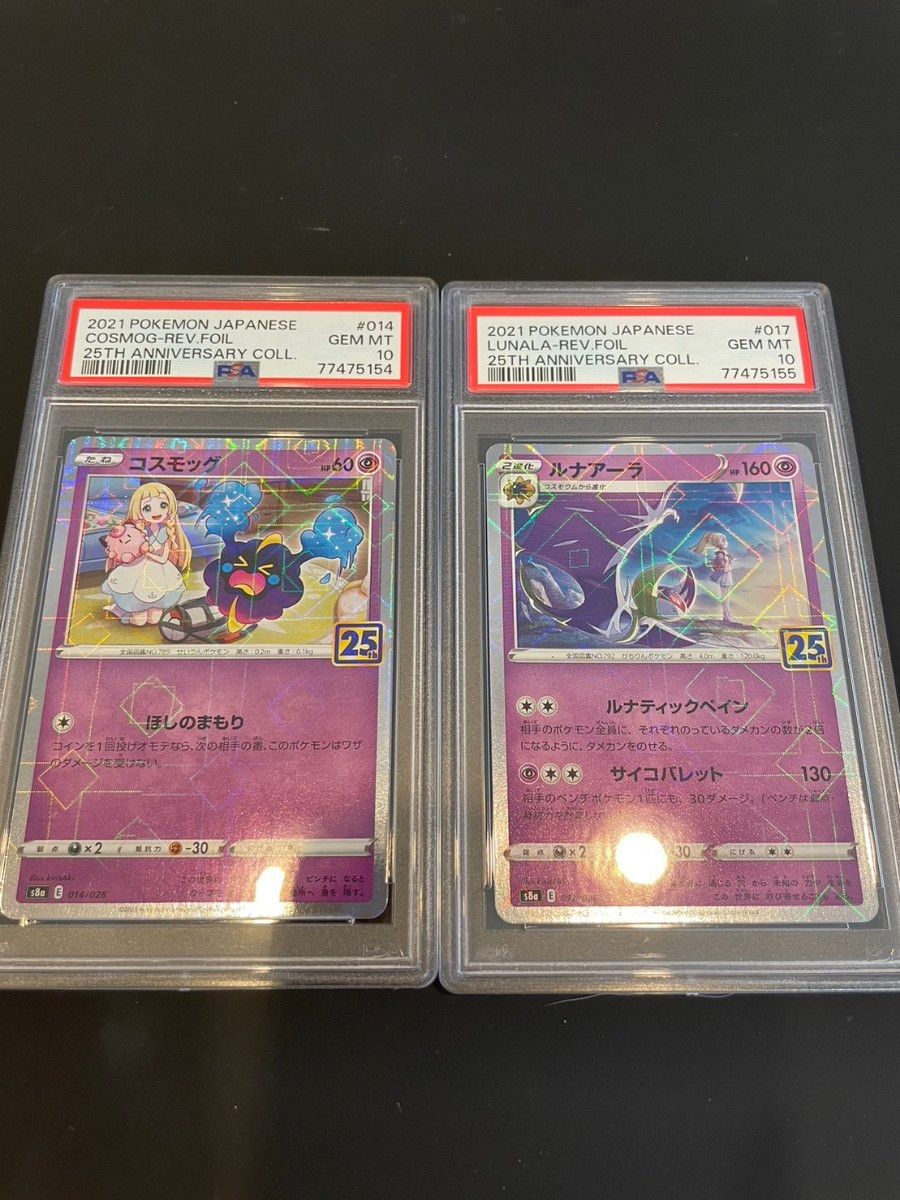 ポケモンカード リーリエ コスモッグ ルナアーラ ミラー 25th PSA10