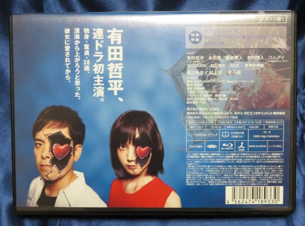 BD「わにとかげぎす」 Blu-ray BOX 有田哲平 本田翼 賀来賢人_画像2