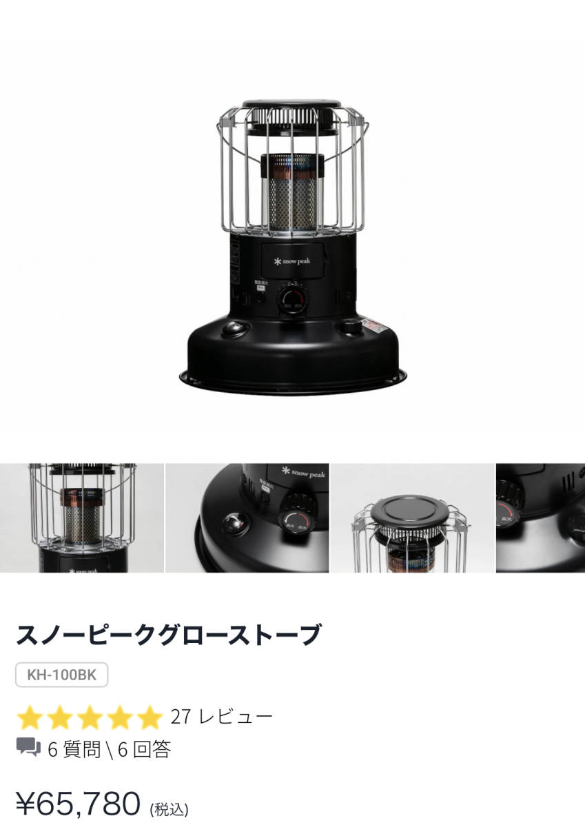 未使用 スノーピーク グローストーブ KH-100BK | amaromotos.com.br