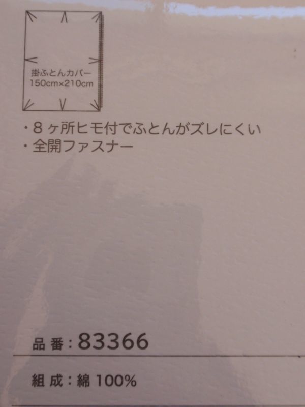 お買い得♪綿100％ 日本製♪かわいい！掛け布団カバー♪シングルロングサイズ　ピンク系♪_画像6