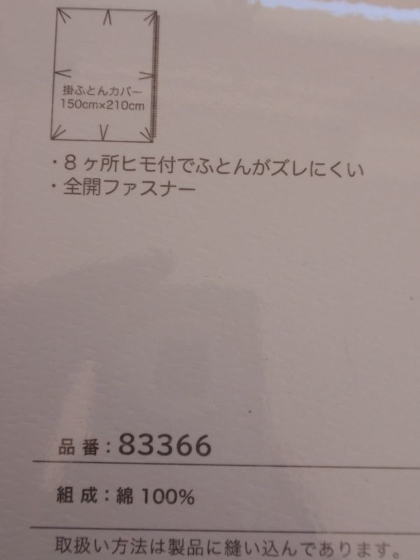 お買い得♪綿100％ 日本製♪かわいい！掛け布団カバー♪シングルロングサイズ　ブルー系_画像5