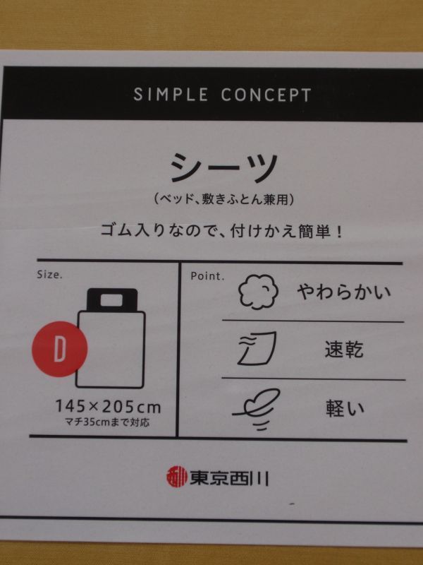 残し品処分♪ラップ＆クイックシーツ！ダブルサイズ145×205㎝　ボックスシーツ　東京西川　イエロー系　厚さ35㎝まで対応_画像2