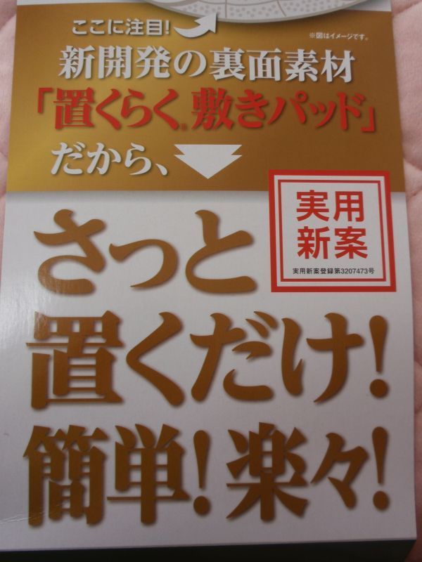 置くらく♪置くだけ簡単あたたか敷パッド♪消臭機能シート入り♪西川冬用敷パッド　シングルサイズ★ピンク系　四隅ゴムなし！_画像5