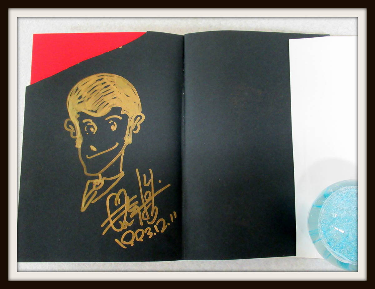  Monkey * punch with autograph! Lupin III no. 1 volume collector's edition centre . theory company [P2[R2018-08-05-272