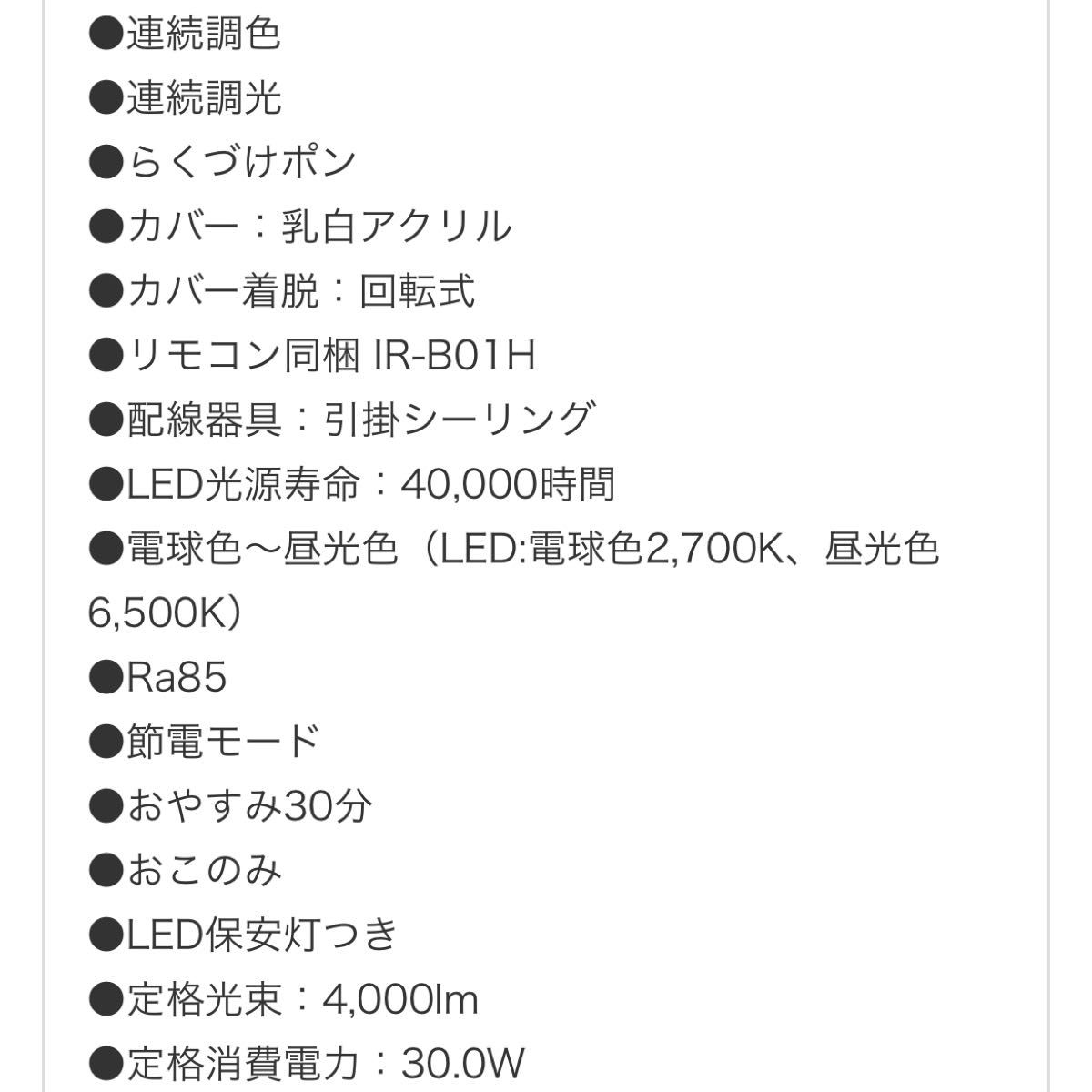 2018年製 日立 シーリングライト LED照明 8畳用｜PayPayフリマ