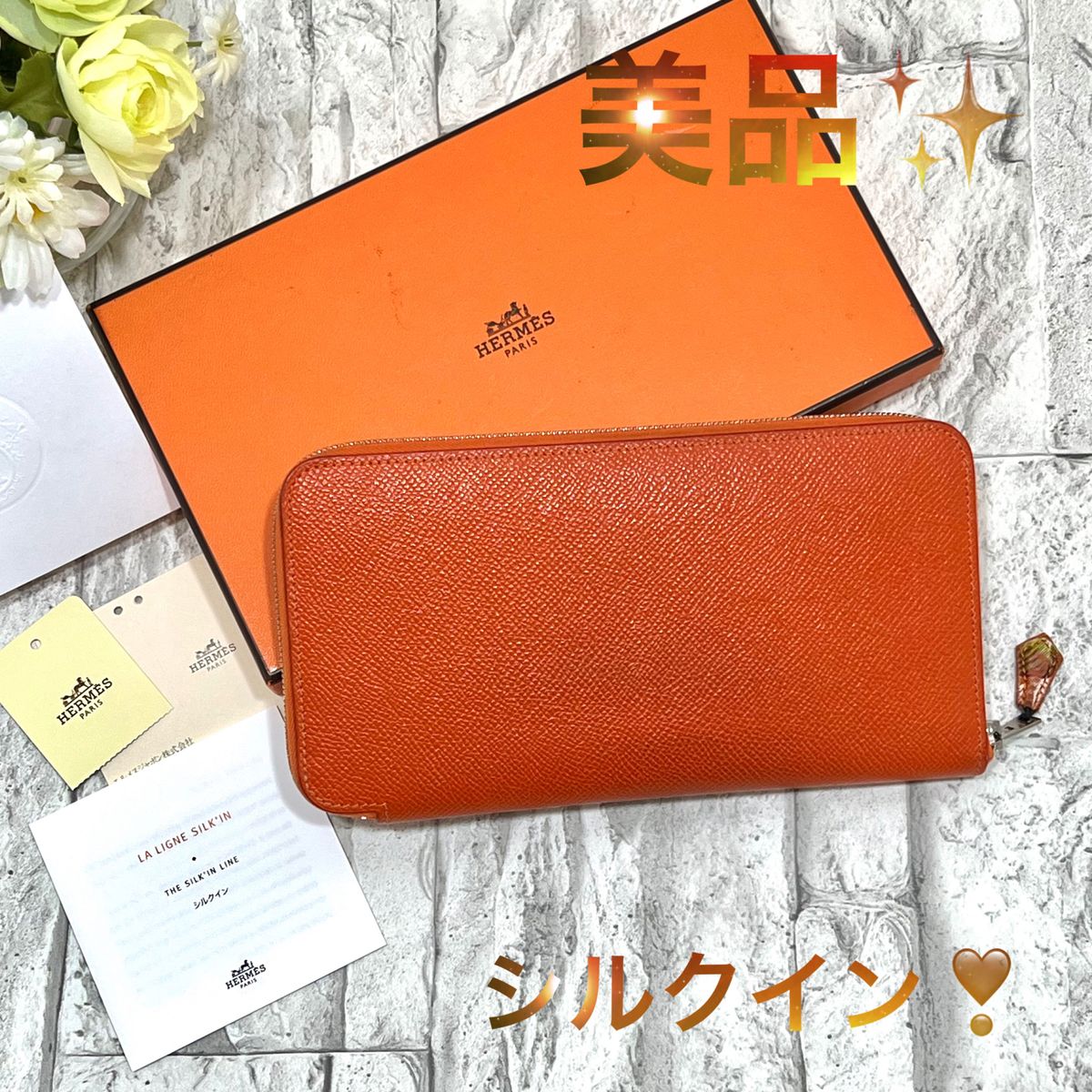 エルメス HERMES アザップロング シルクイン ヴォーエプソン ブランド