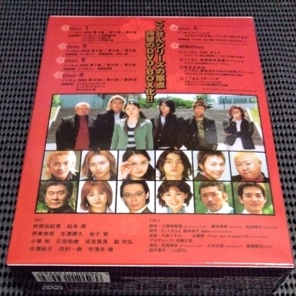 ごくせん2005 DVD BOX