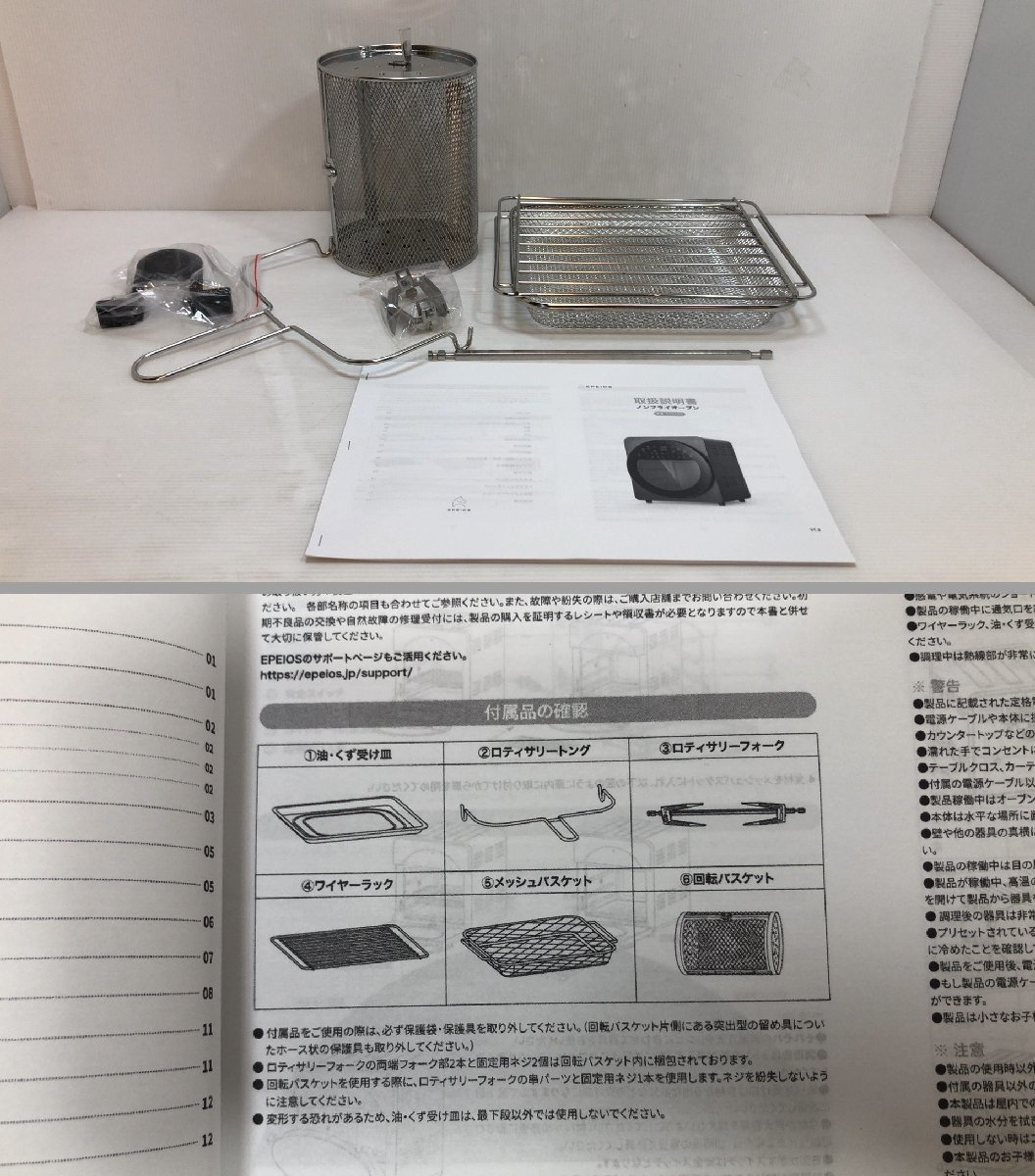 美品！ EPEIOS ノンフライオーブン AO249A 遠隔操作 一台六役 大容量 ロティサリー機能 温度調整 360°空気循環技術_画像10