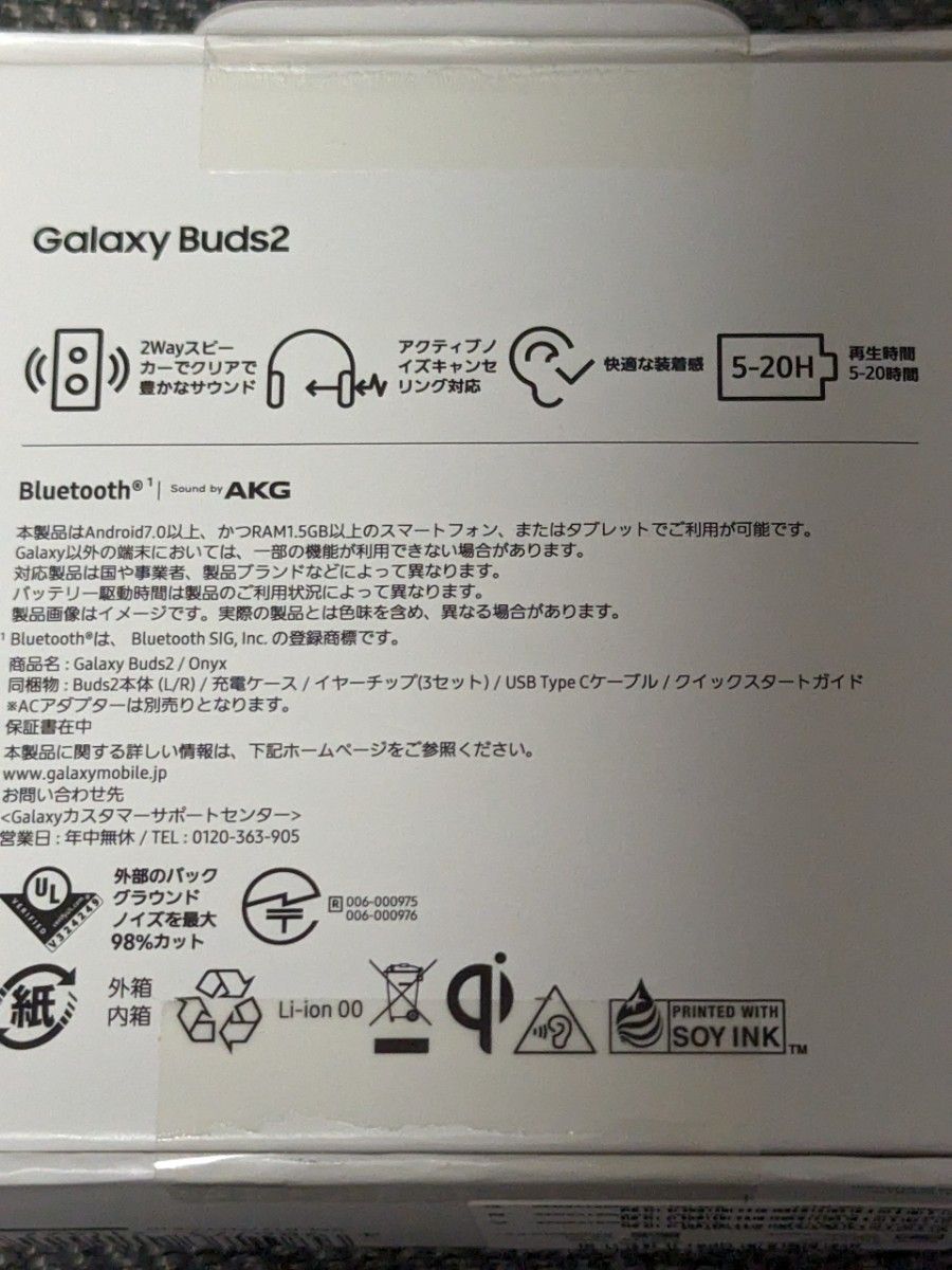 未開封 Galaxy Buds2 オニキス 黒 フルワイヤレスイヤホン 国内正規品 SM-R177NZTAXJP