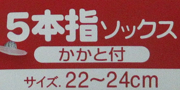 5本指ソックス 黒 5足セット 綿100%混素材 抗菌防臭加工 レディース size 22-24cm サポーター＆かかと付き_画像8