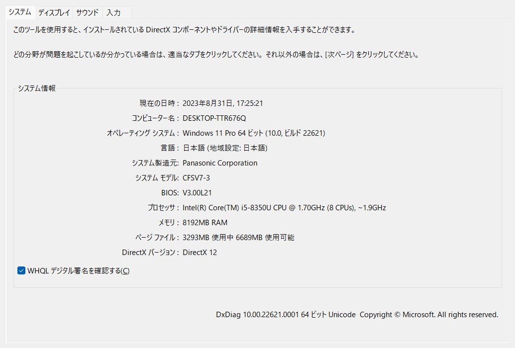 ▲Ω 新DCN 1263ｍ 保証有 Panasonic Let's note CF-SV7RDAVS【 Win11 Pro / i5-8350U / 8.00GB / SSD:256GB 】インカメラ動作OK_画像10