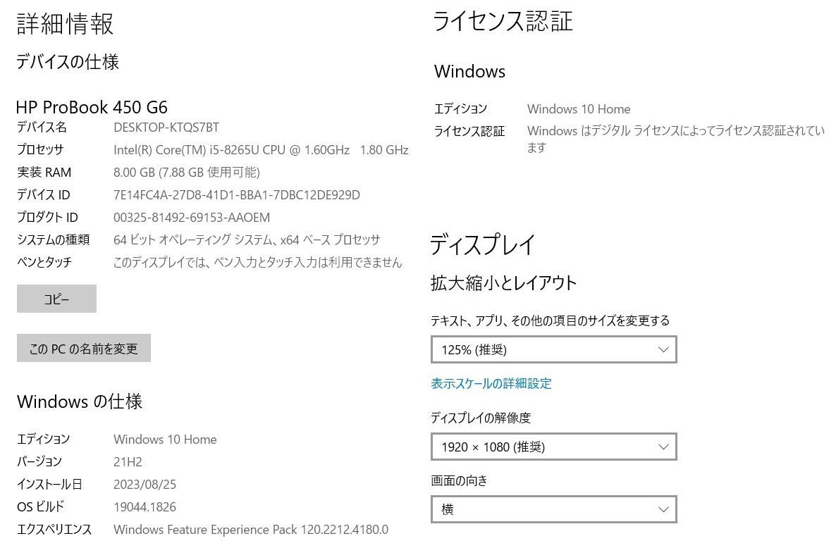 Ω 新DCN 1303ｍ 保証有 HP ProBook 450 G6 【 Win10 Home/ i5-8265U / 8.00GB / SSD:256GB 】インカメラ動作OK・祝!!10000取引突破!!_画像7