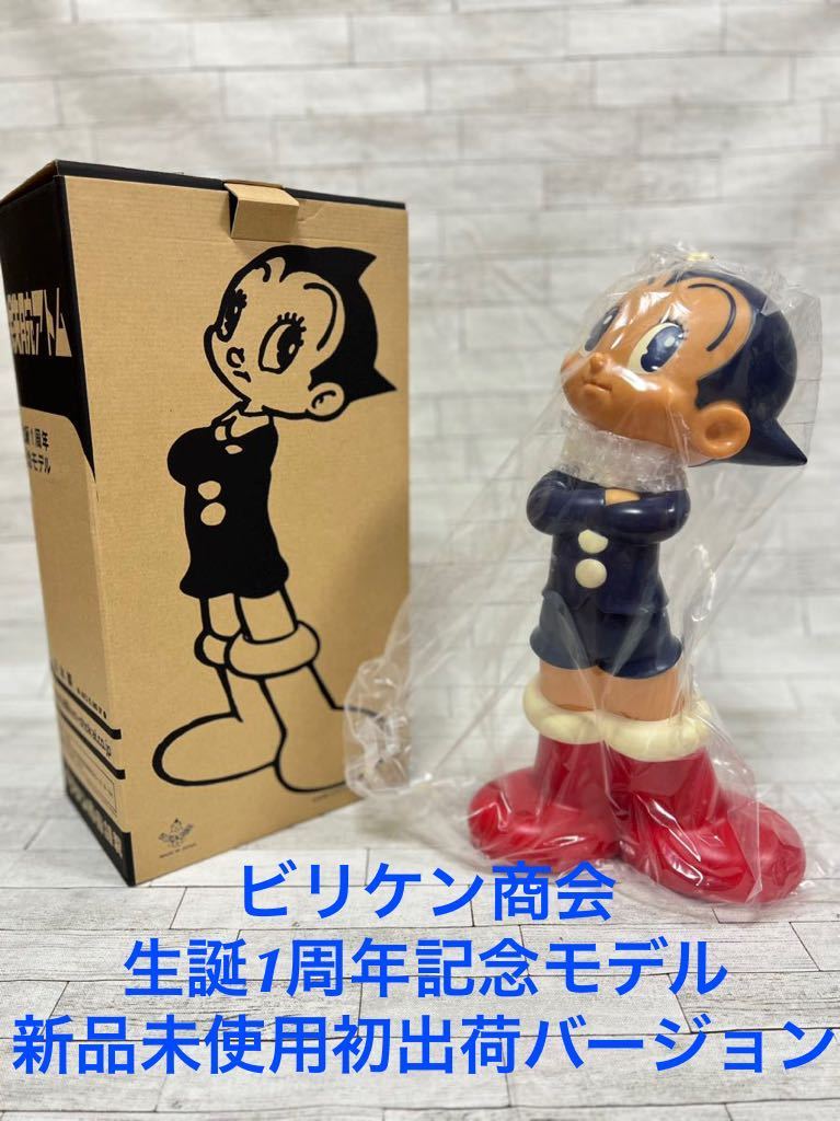 ビリケン商会 生誕1周年記念モデル鉄腕アトム ソフビ製学生服 ビリケン商会 生誕1周年記念モデル鉄腕アトム ソフビ製学生服