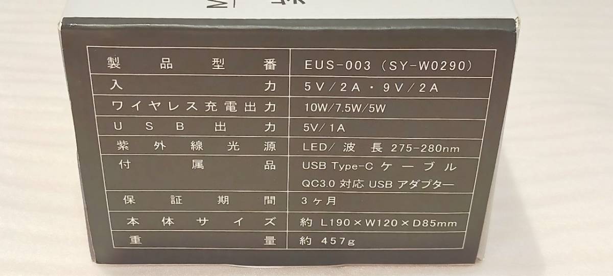 1円～ ESKAMU 紫外線除菌クロック EUS-003-WH (SY-W0290) ホワイト 箱有 未使用品？ エスカム デジタル 置時計 59712の画像5