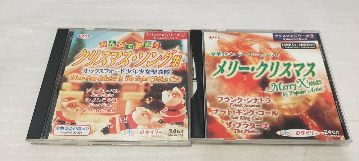 1円～ CD 2枚セット ダイソー クリスマスシリーズ VOL.1, VOL.2 ケース破損有 53889-6_画像1