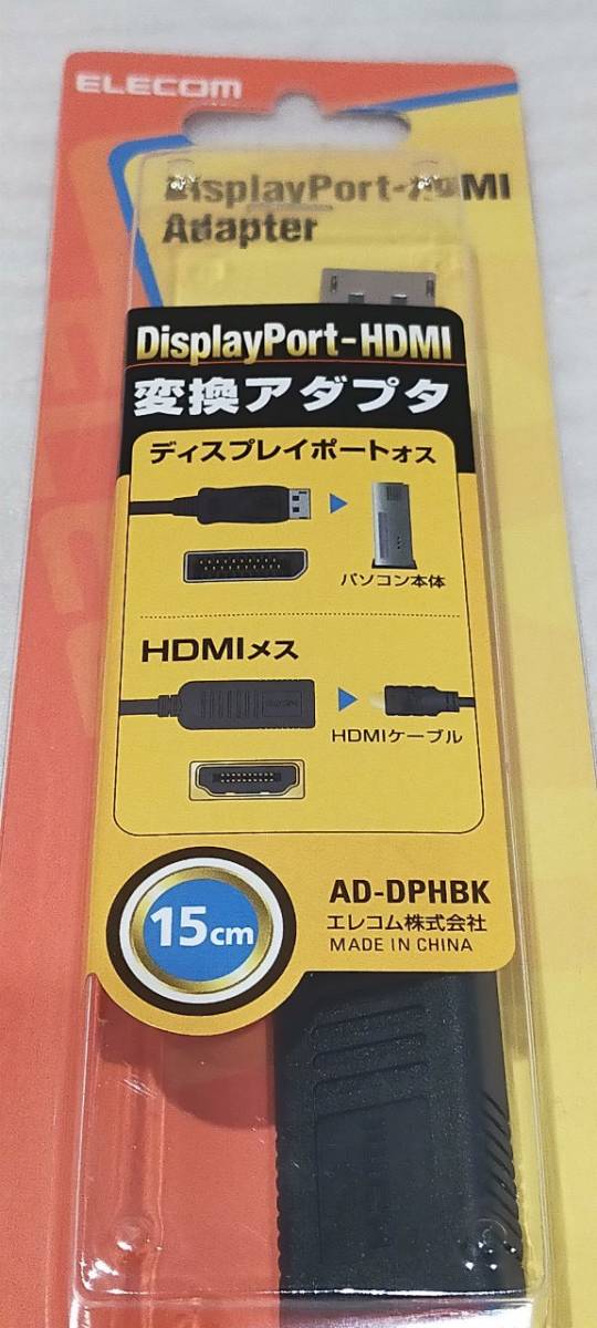 ELECOM DisplayPort用 HDMI変換アダプタ AD-DPHBK 未開封品 エレコム 58478_画像2