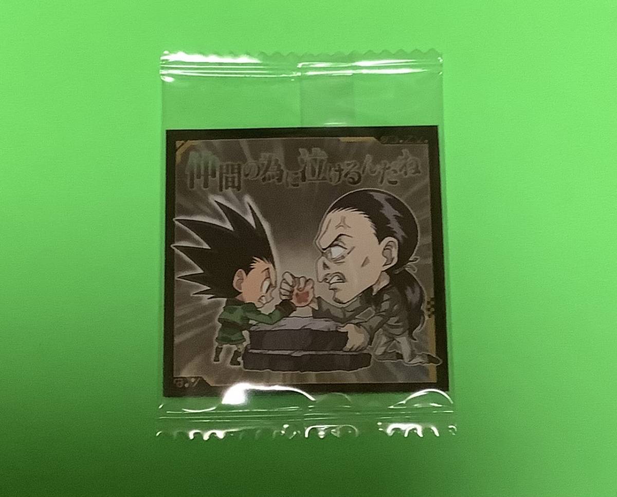 にふぉるめーしょん　HUNTER×HUNTER　ハンター×ハンター　シール　×　ウエハース　vol.4 　HH4-15 ゴンVSノブナガ