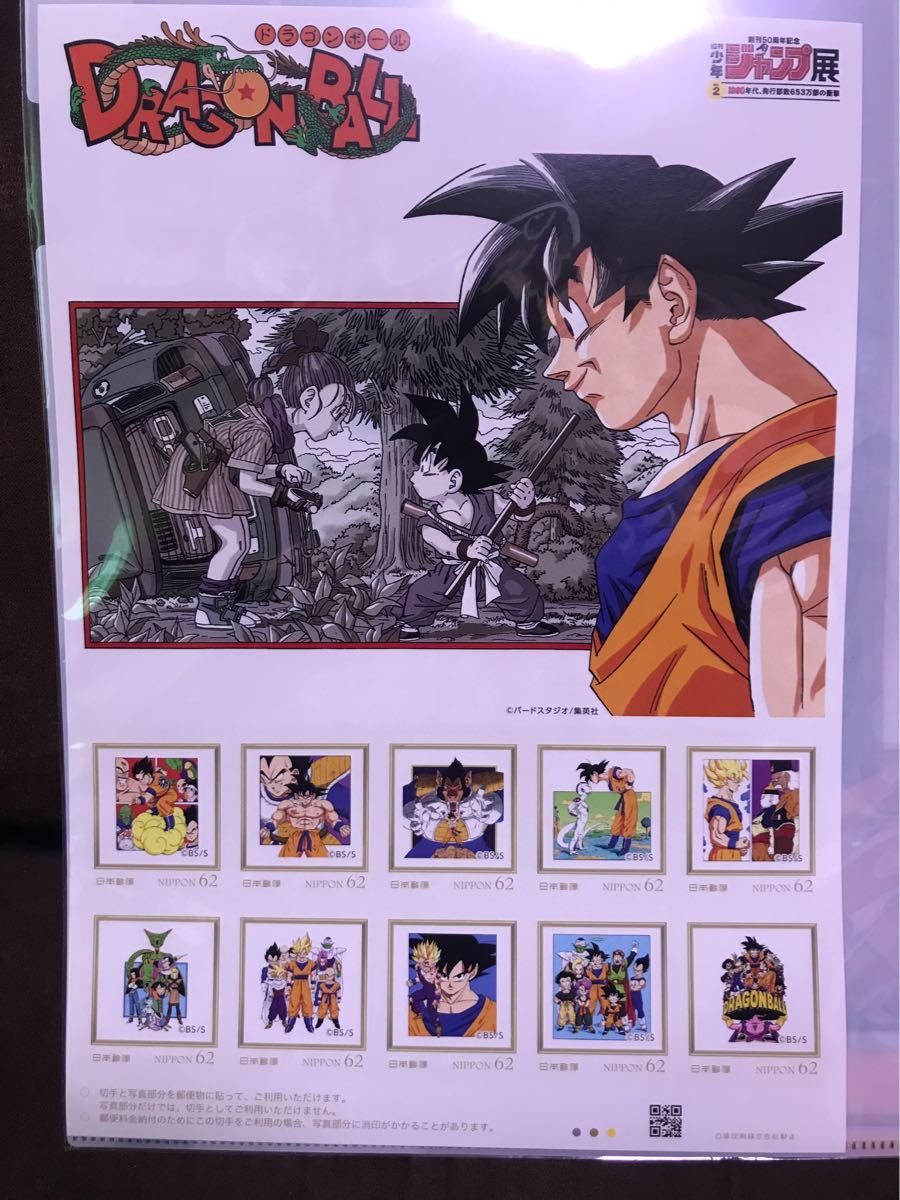 ラスト1点新品 DRAGON BALL フレーム切手セット＜WJ50周年展VOL.2＞創刊50周年記念 限定 グッズ 週刊少年ジャンプ展 ドラゴンボール 鳥山明_画像1