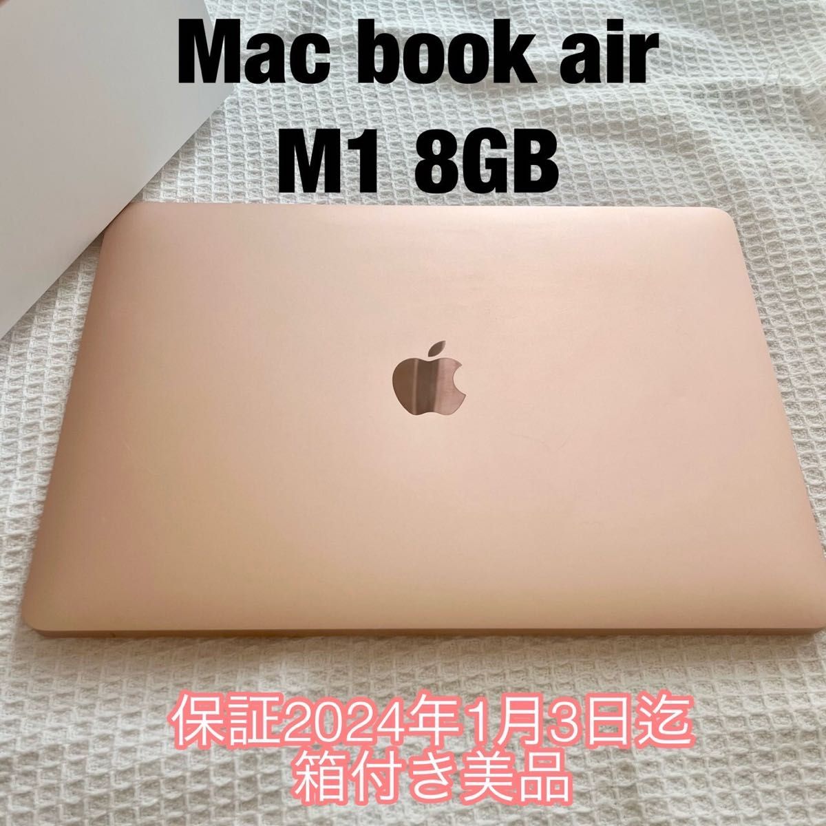 箱有】MACBOOK AIR MGND3J/A M1 8GB 限定保証残有 ゴールド