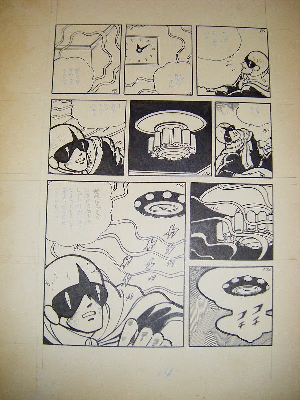 昭和 30年代 桑田次郎 直筆 肉筆 原稿 漫画「エスパー3 敗れる? 4ページ」_画像5