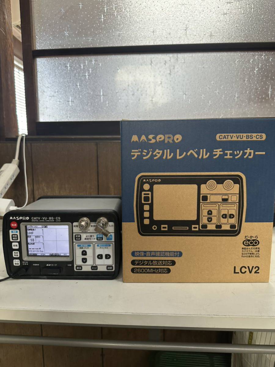 MASPRO マスプロ電工 LCV2 マスプロ デジタルレベルチェッカー 通電