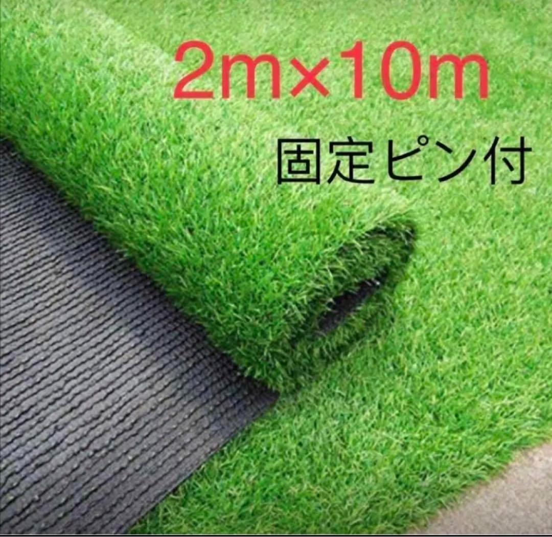人工芝 2m×10m ロール 庭 芝丈35mm 密度2倍高耐久固定ピン付