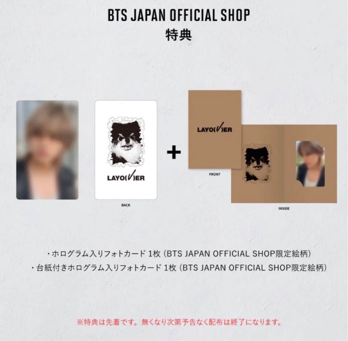 BTS V Layover 3形態 JPFC 購入特典 トレカ テテ 日本限定｜PayPayフリマ